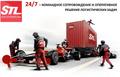 Международные и междугородные грузовые перевозки по всему миру